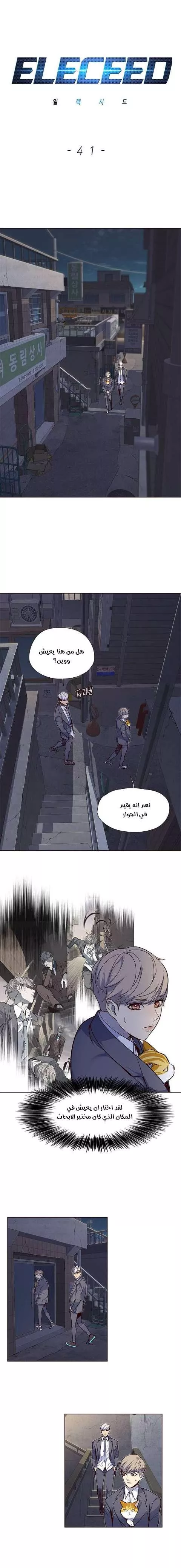 Read Eleceed AR Manga Online