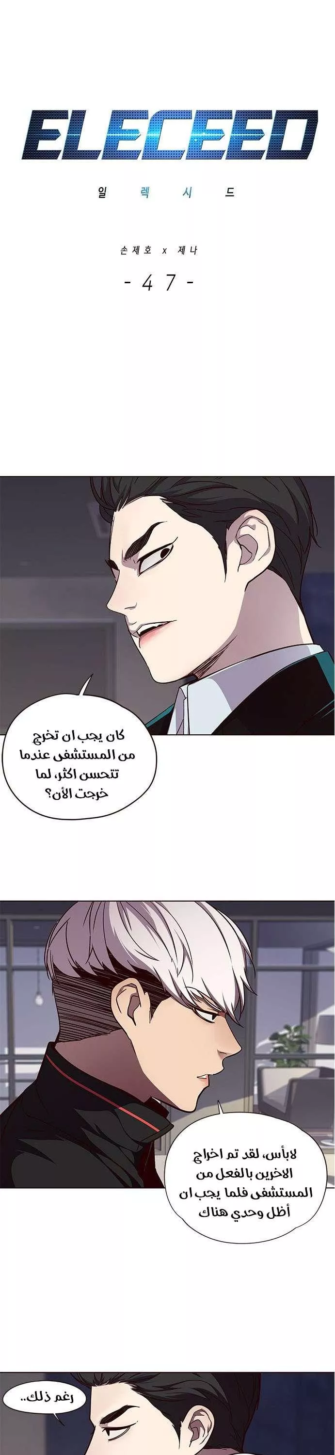 Read Eleceed AR Manga Online