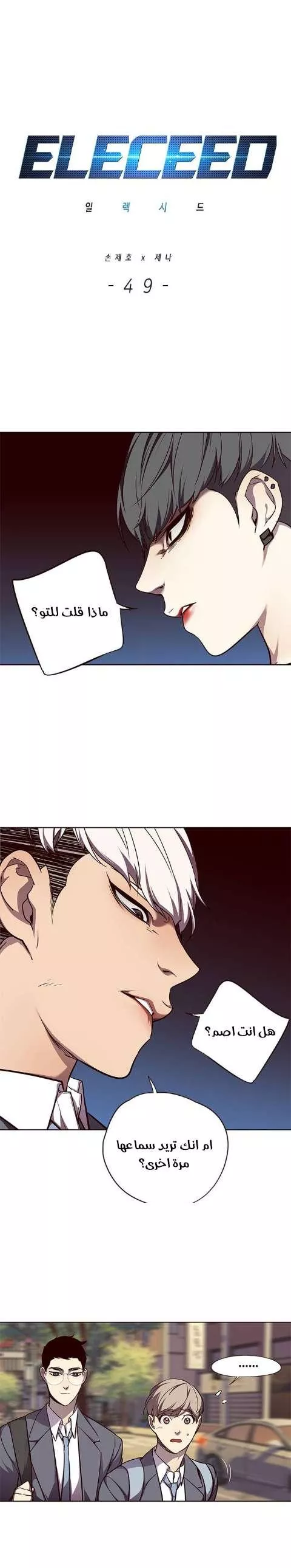 Read Eleceed AR Manga Online