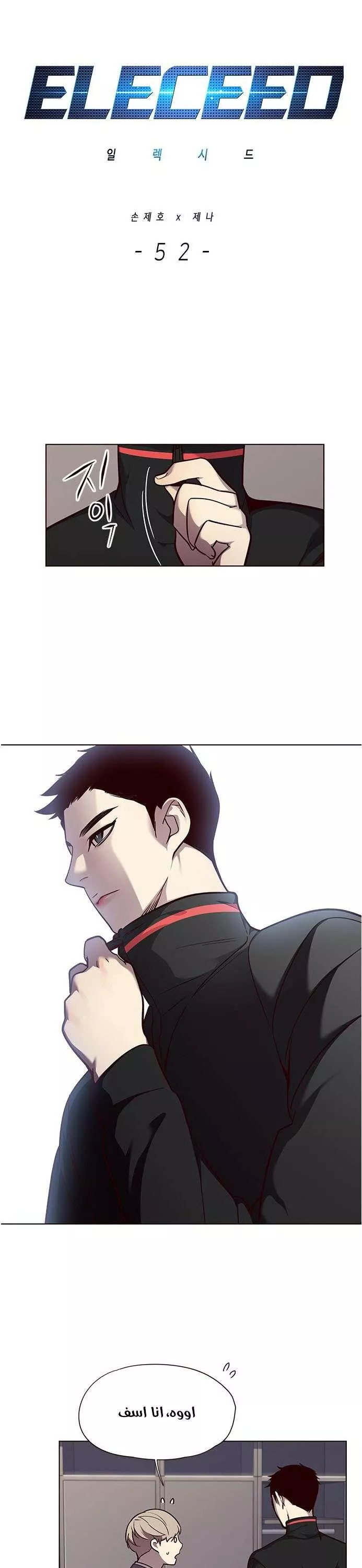 Read Eleceed AR Manga Online