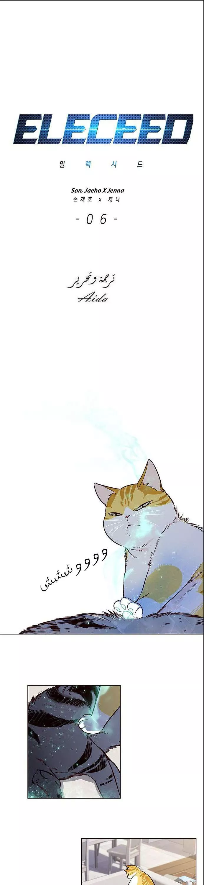 Read Eleceed AR Manga Online