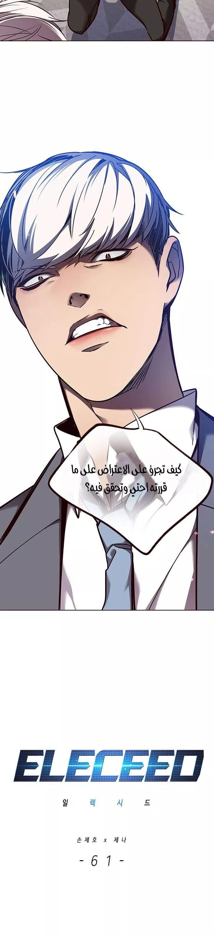 Read Eleceed AR Manga Online