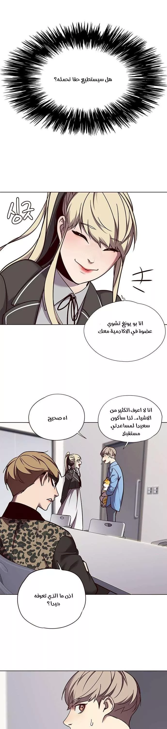 Read Eleceed AR Manga Online