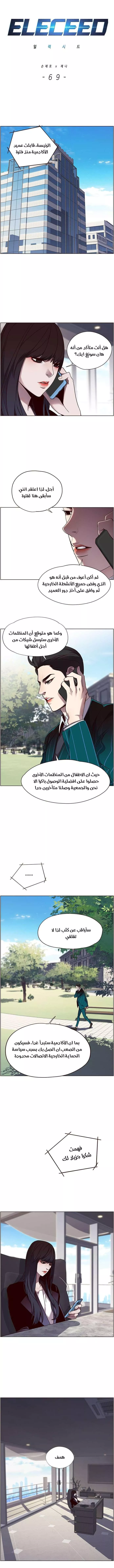 Read Eleceed AR Manga Online