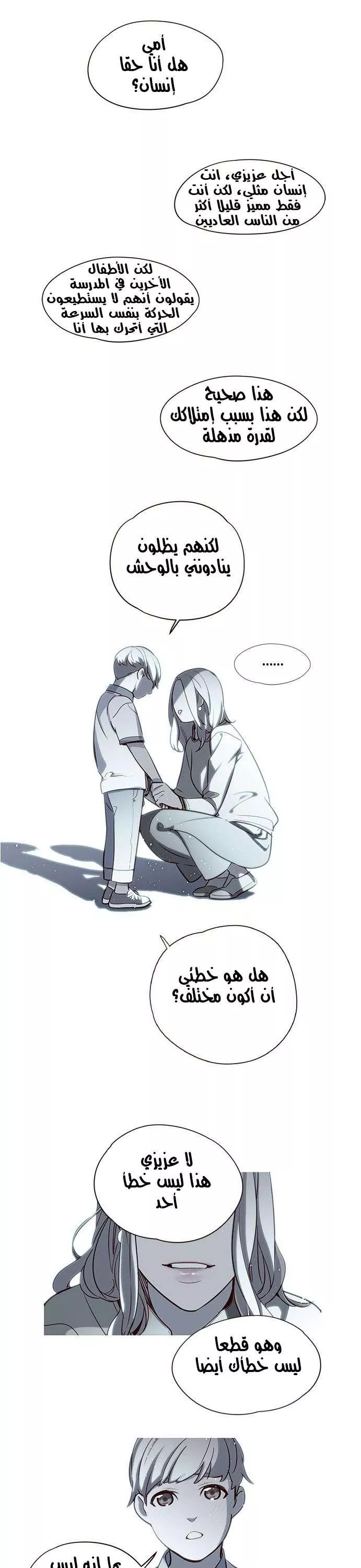 Read Eleceed AR Manga Online