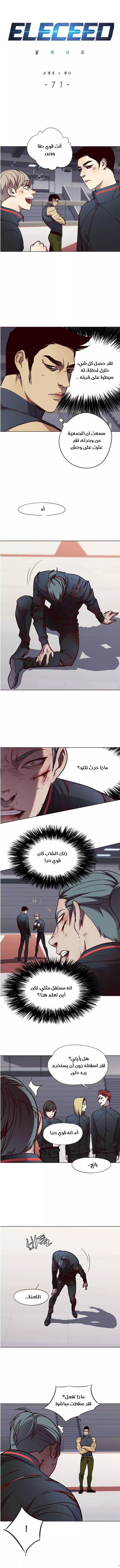 Read Eleceed AR Manga Online