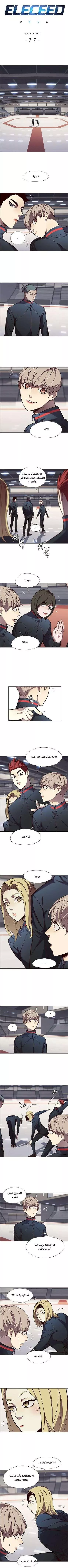 Read Eleceed AR Manga Online