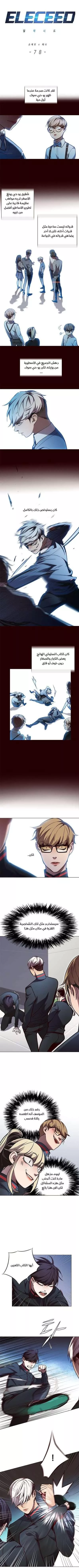 Read Eleceed AR Manga Online