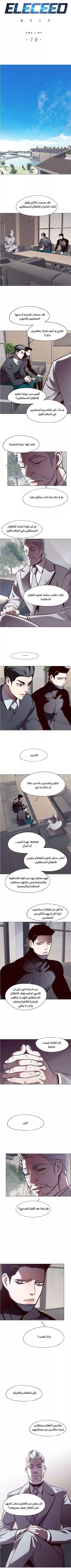 Read Eleceed AR Manga Online