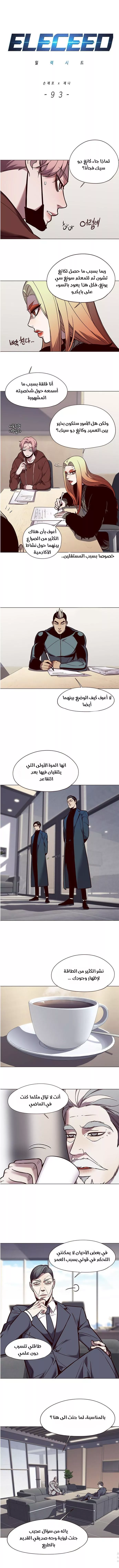 Read Eleceed AR Manga Online