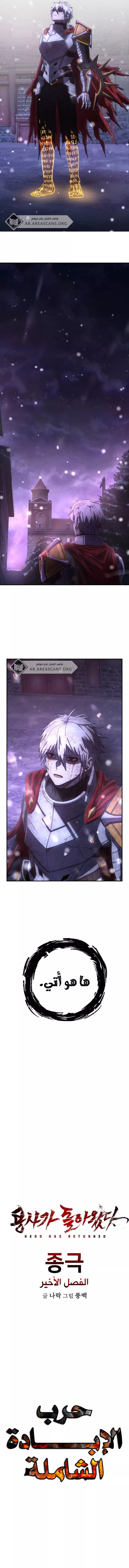 Read Hero Has Returned AR Manga Online