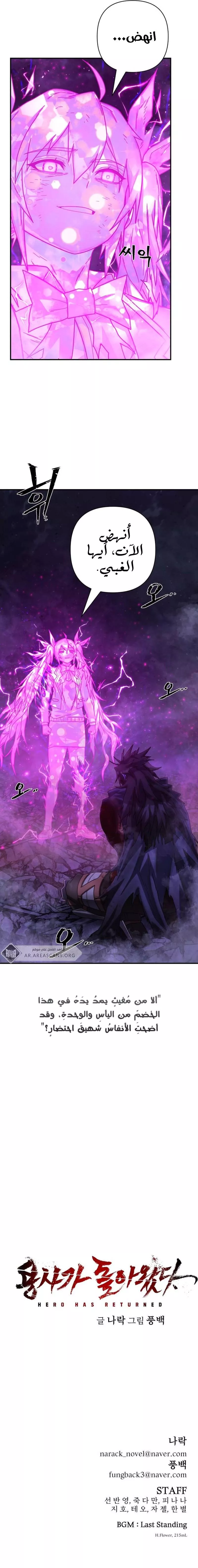 Read Hero Has Returned AR Manga Online