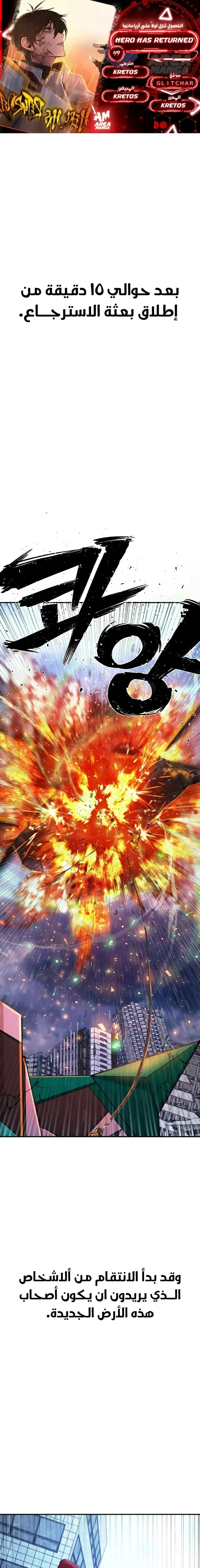 Read Hero Has Returned AR Manga Online