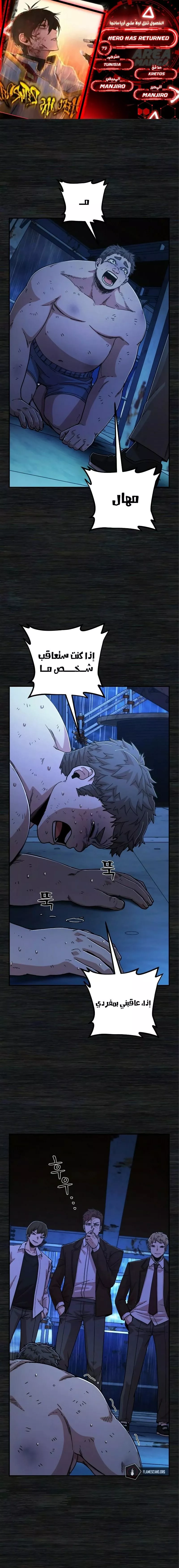 Read Hero Has Returned AR Manga Online