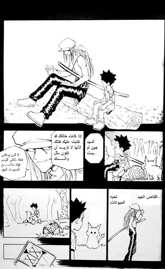 Read Hunter x Hunter AR Manga Online