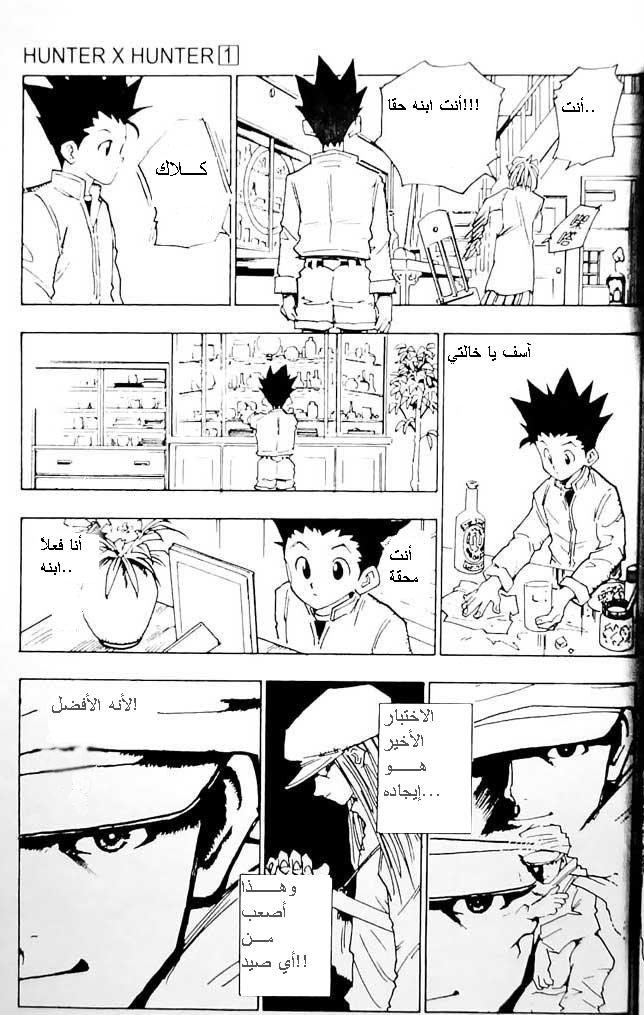 Read Hunter x Hunter AR Manga Online