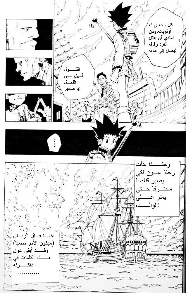 Read Hunter x Hunter AR Manga Online