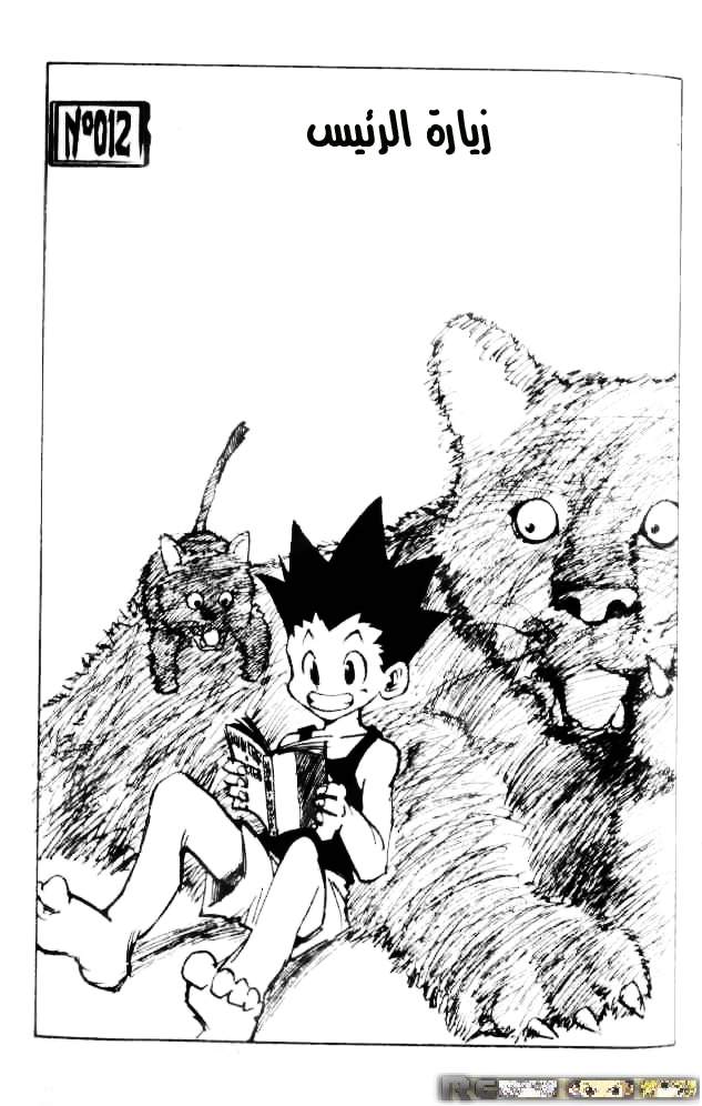 Read Hunter x Hunter AR Manga Online