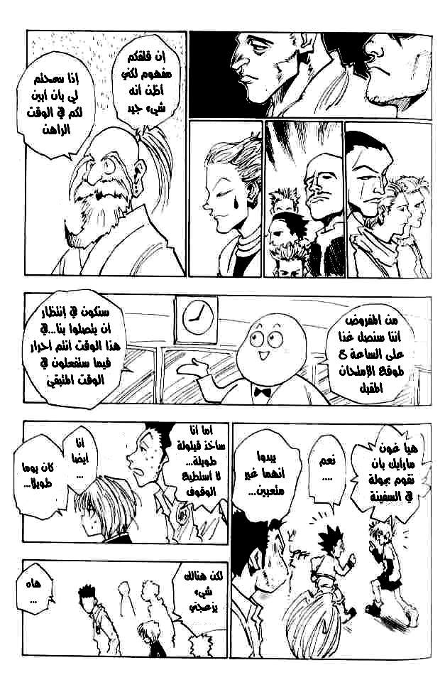 Read Hunter x Hunter AR Manga Online