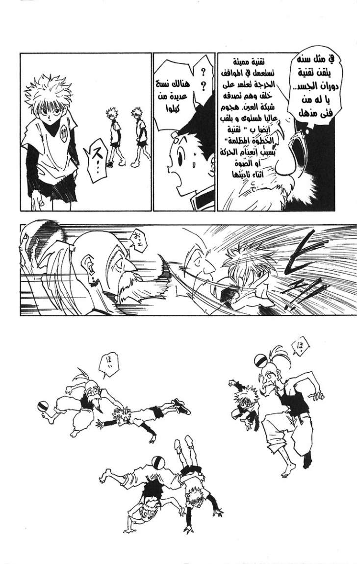 Read Hunter x Hunter AR Manga Online