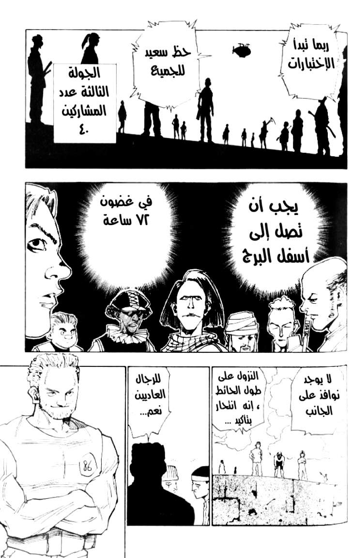 Read Hunter x Hunter AR Manga Online