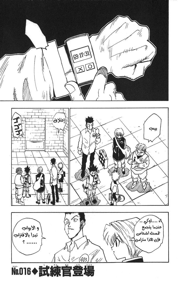 Read Hunter x Hunter AR Manga Online