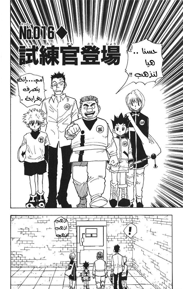 Read Hunter x Hunter AR Manga Online