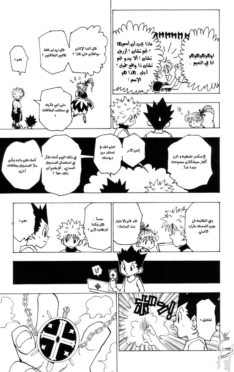 Read Hunter x Hunter AR Manga Online