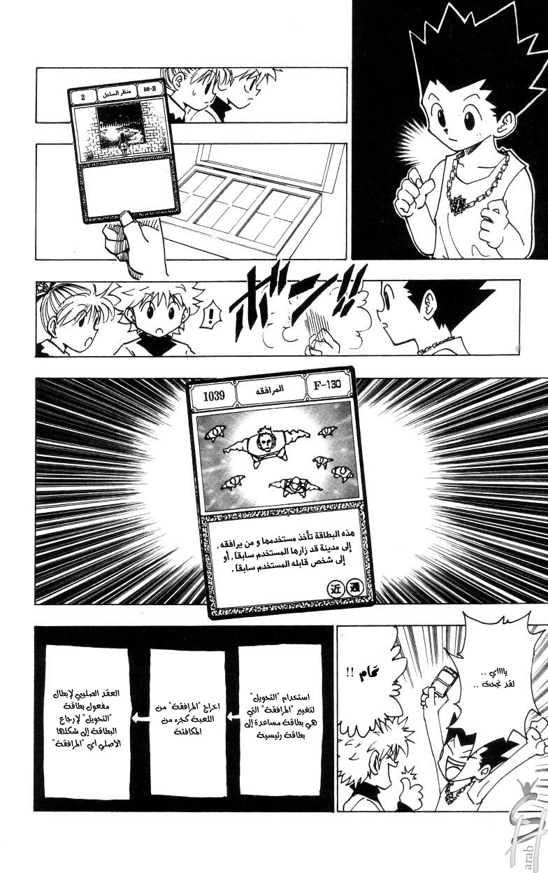 Read Hunter x Hunter AR Manga Online