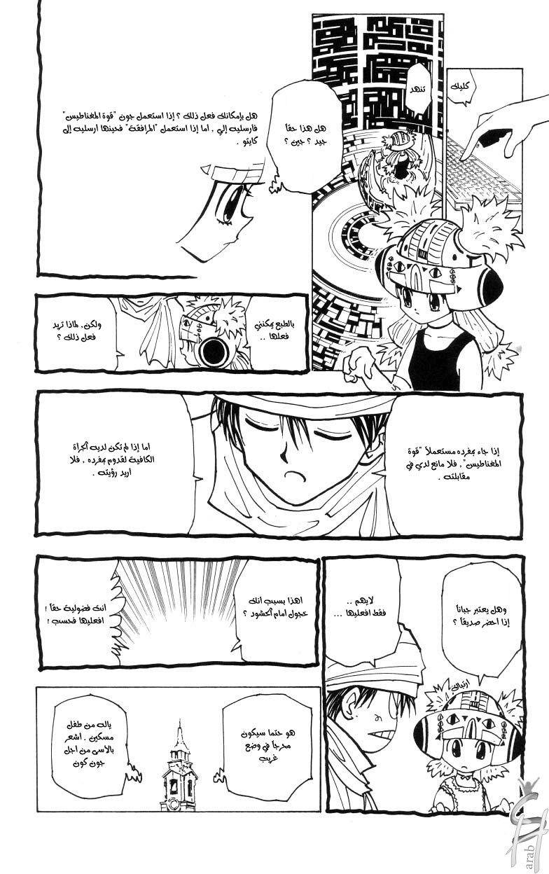 Read Hunter x Hunter AR Manga Online