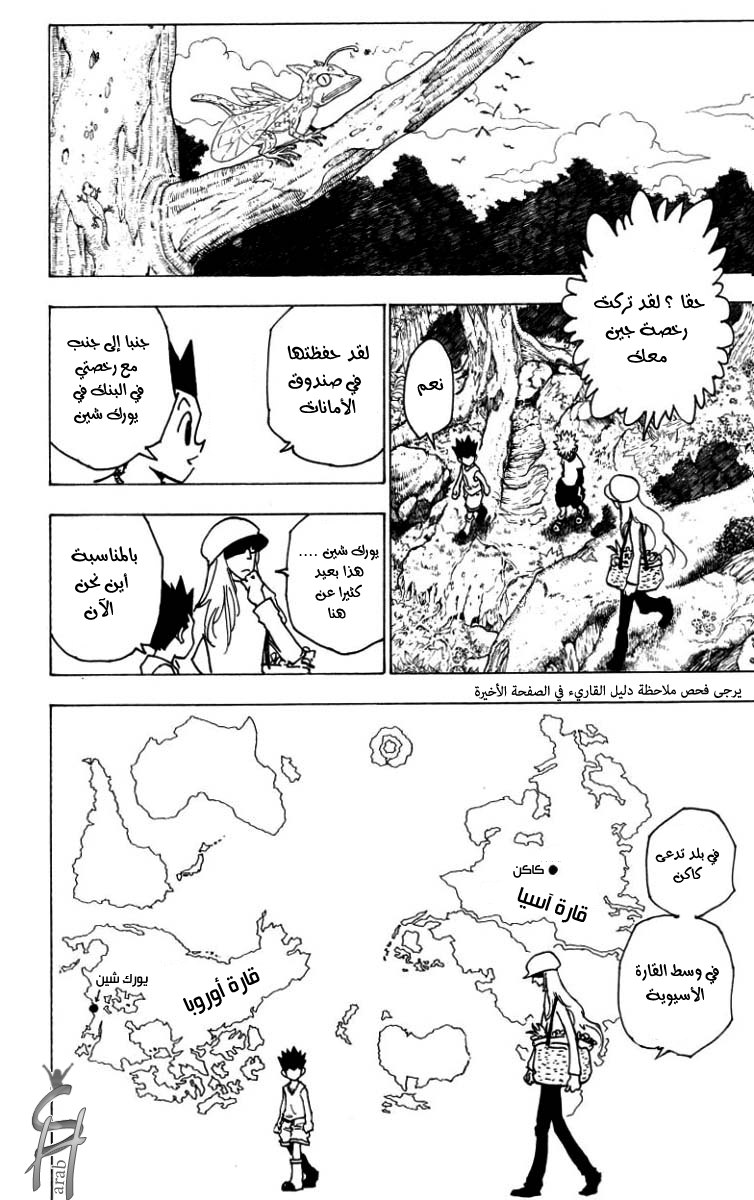 Read Hunter x Hunter AR Manga Online