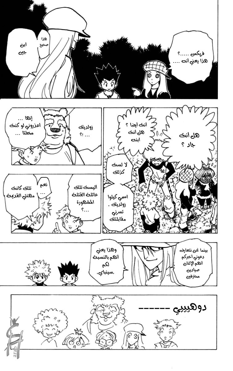 Read Hunter x Hunter AR Manga Online