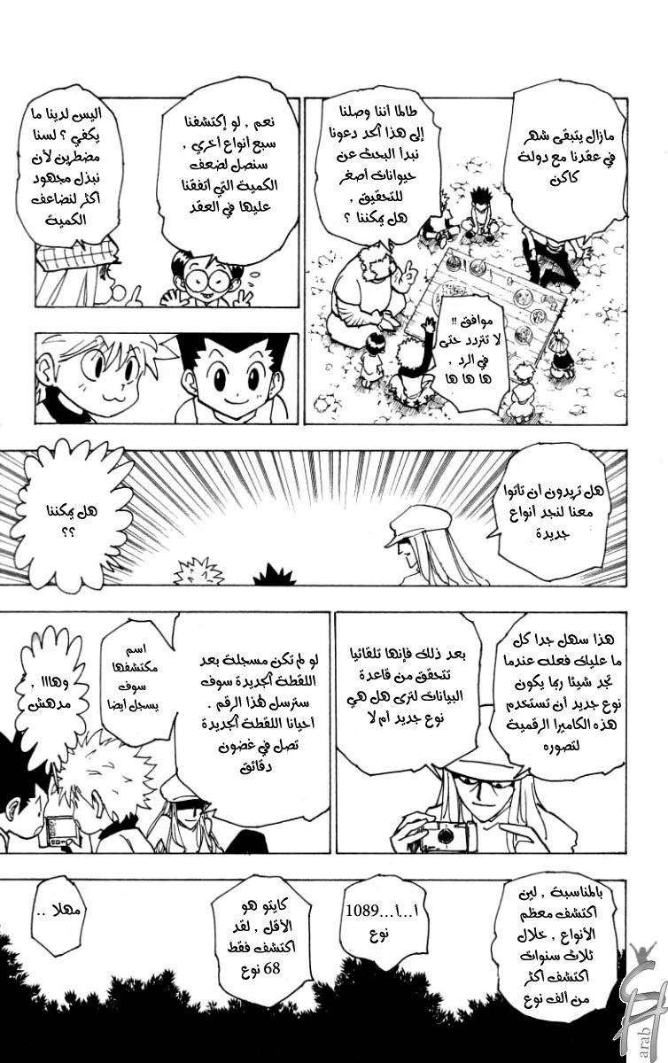 Read Hunter x Hunter AR Manga Online