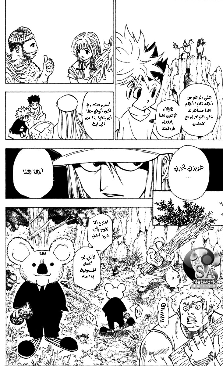 Read Hunter x Hunter AR Manga Online