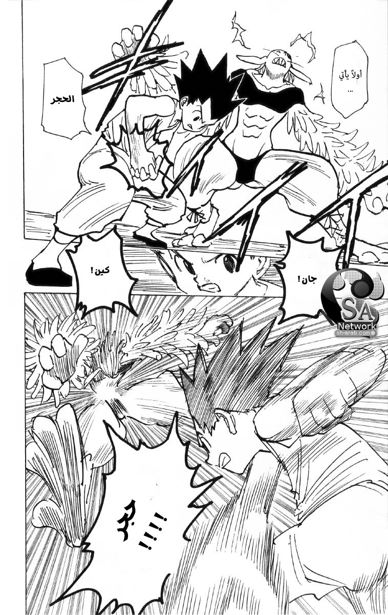 Read Hunter x Hunter AR Manga Online