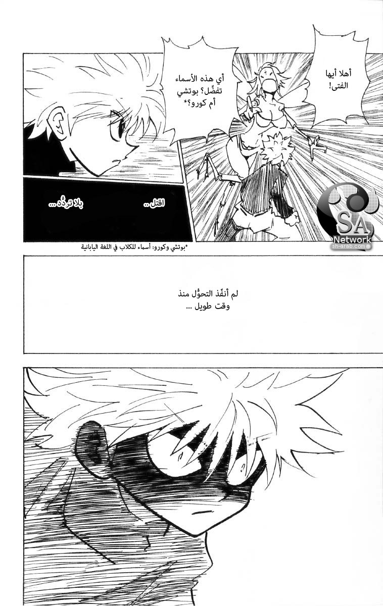 Read Hunter x Hunter AR Manga Online