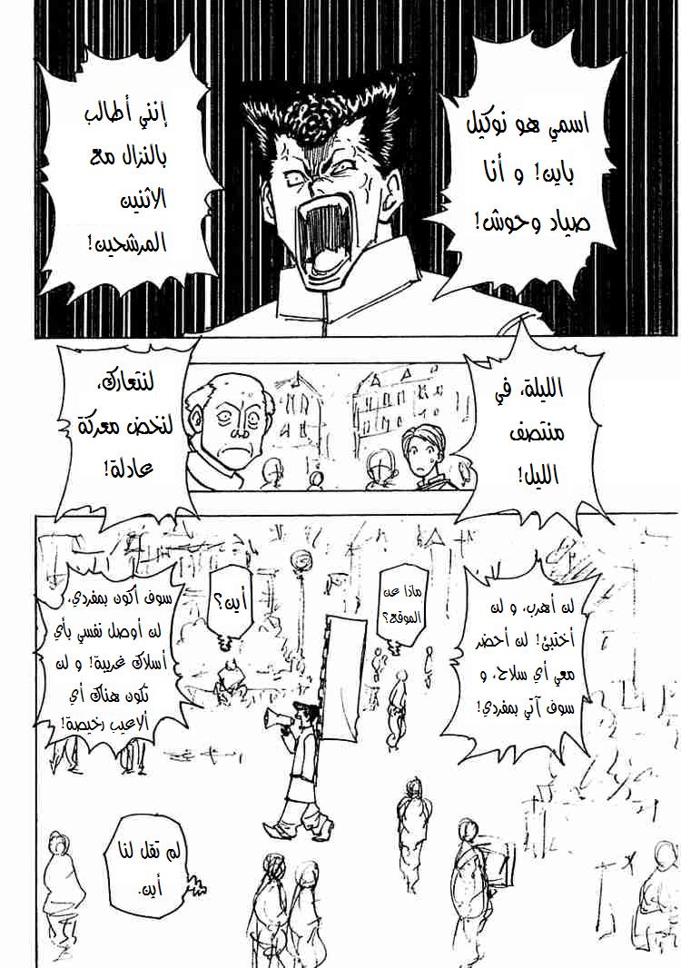 Read Hunter x Hunter AR Manga Online