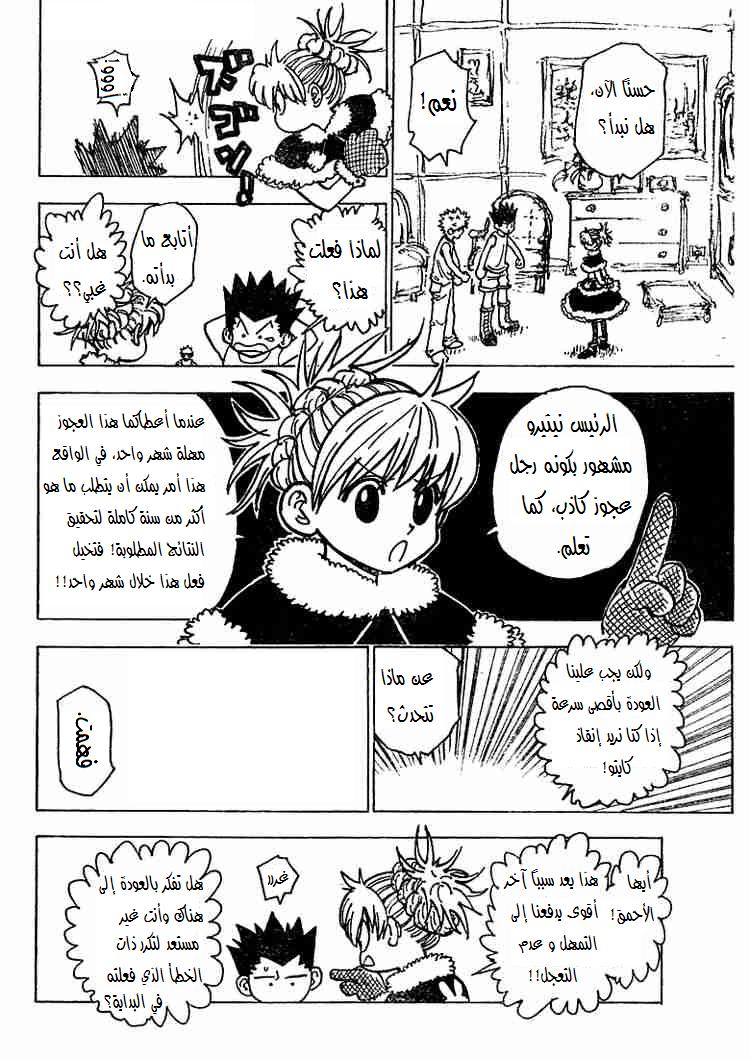 Read Hunter x Hunter AR Manga Online