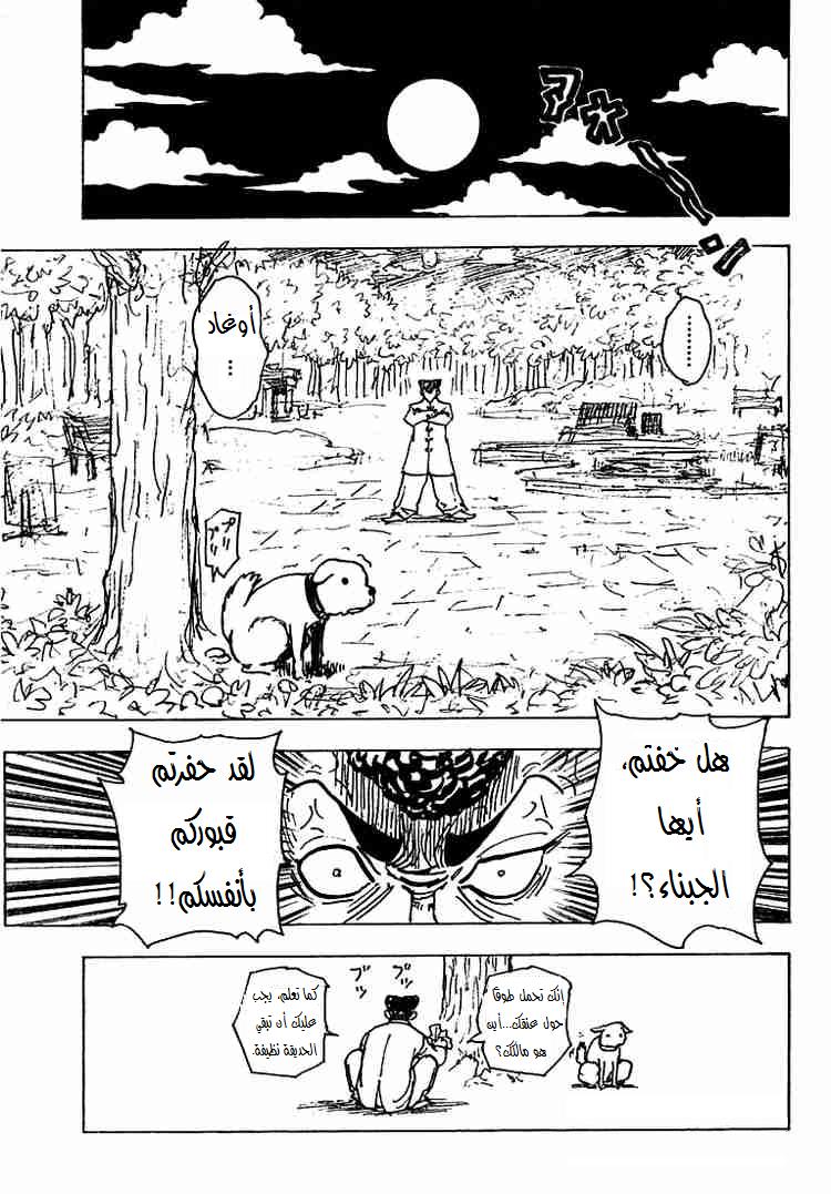 Read Hunter x Hunter AR Manga Online