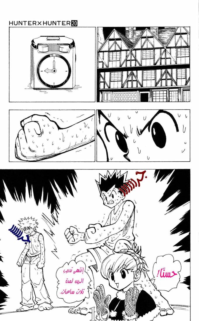 Read Hunter x Hunter AR Manga Online