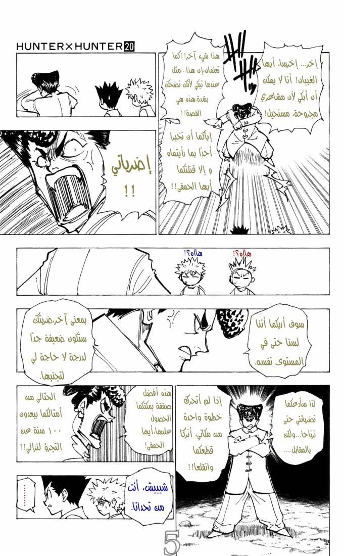 Read Hunter x Hunter AR Manga Online