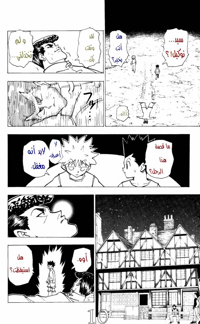 Read Hunter x Hunter AR Manga Online