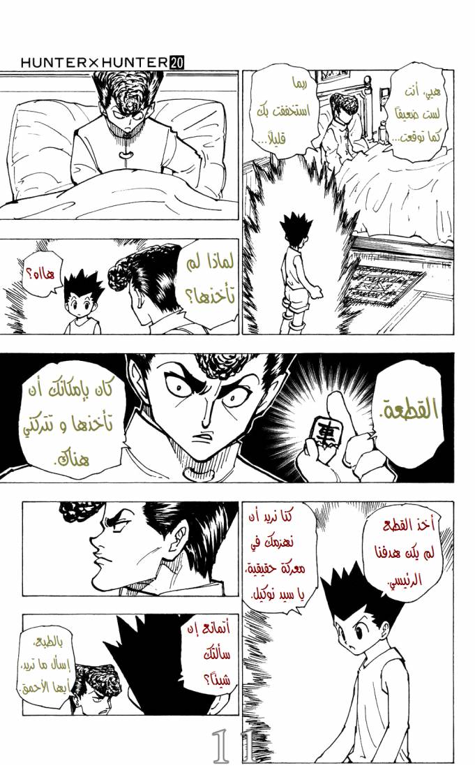 Read Hunter x Hunter AR Manga Online