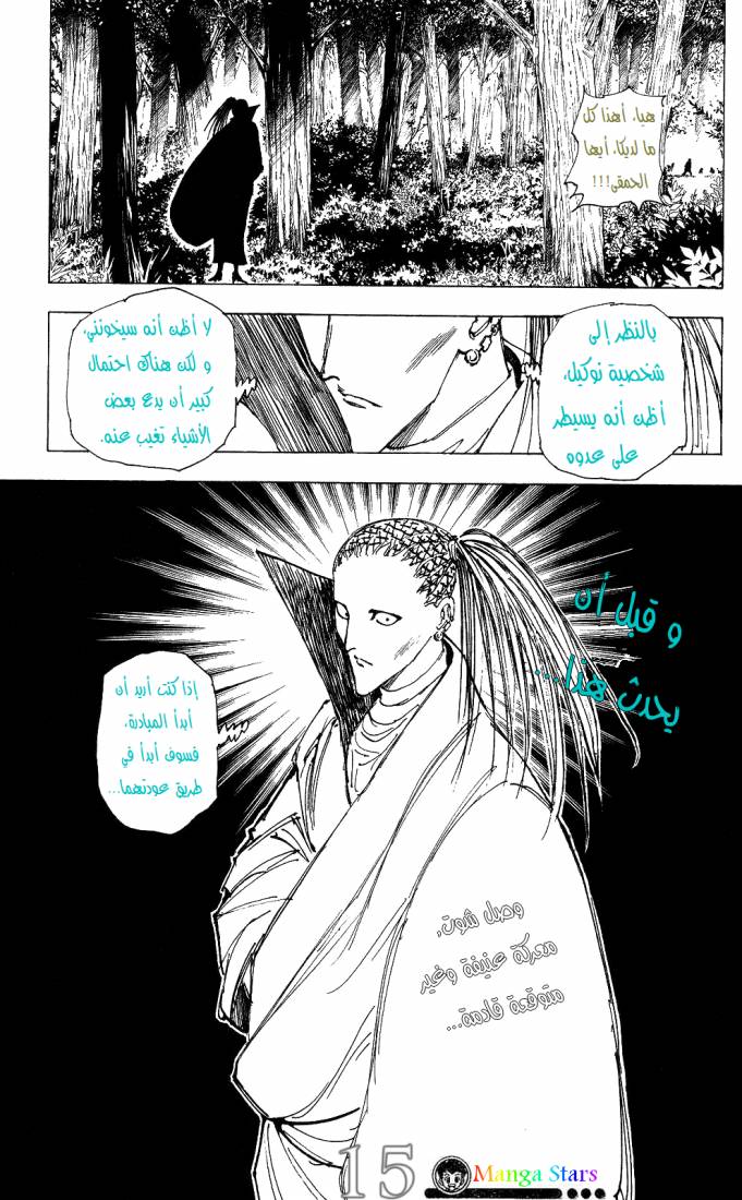 Read Hunter x Hunter AR Manga Online