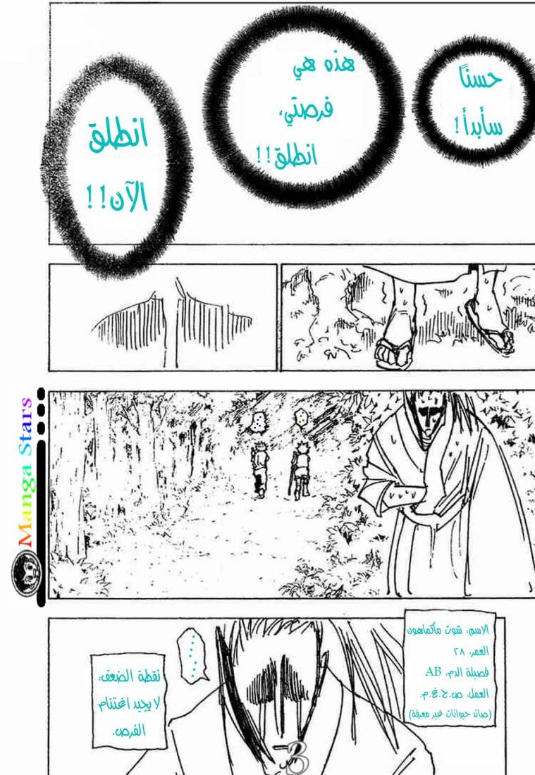 Read Hunter x Hunter AR Manga Online