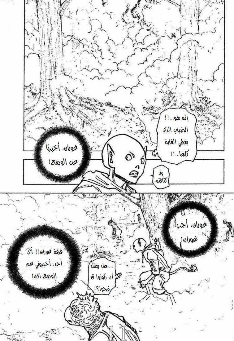 Read Hunter x Hunter AR Manga Online