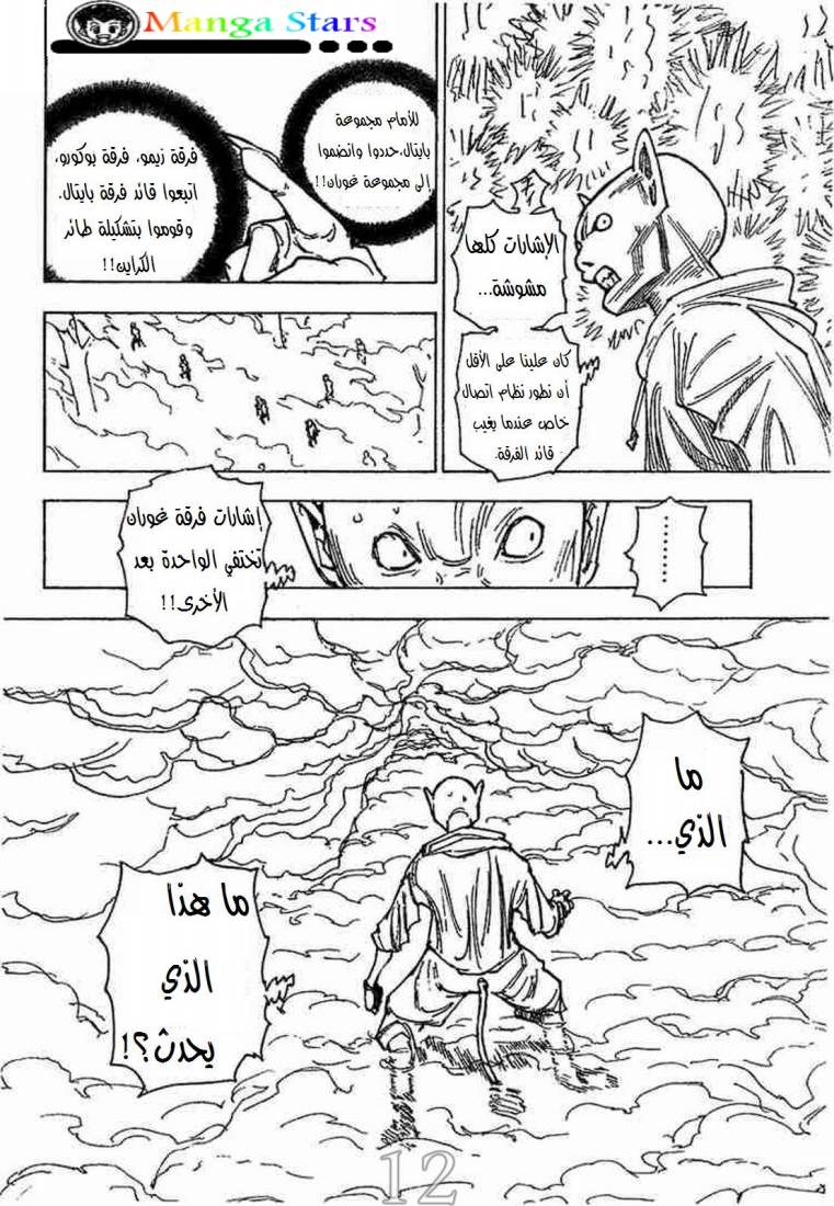 Read Hunter x Hunter AR Manga Online