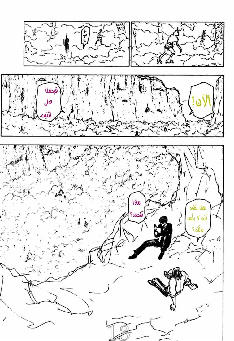 Read Hunter x Hunter AR Manga Online