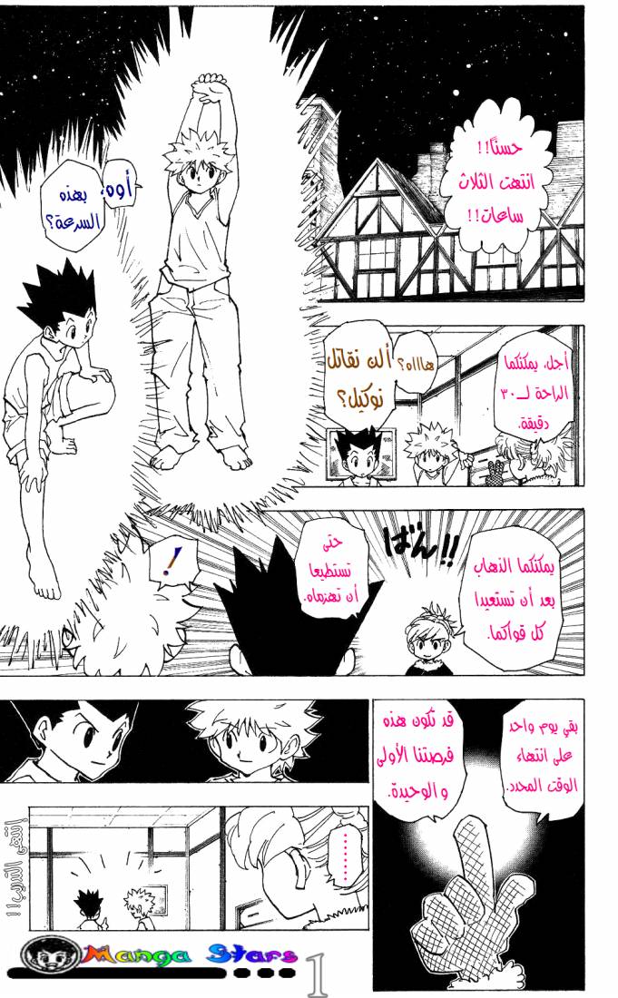 Read Hunter x Hunter AR Manga Online