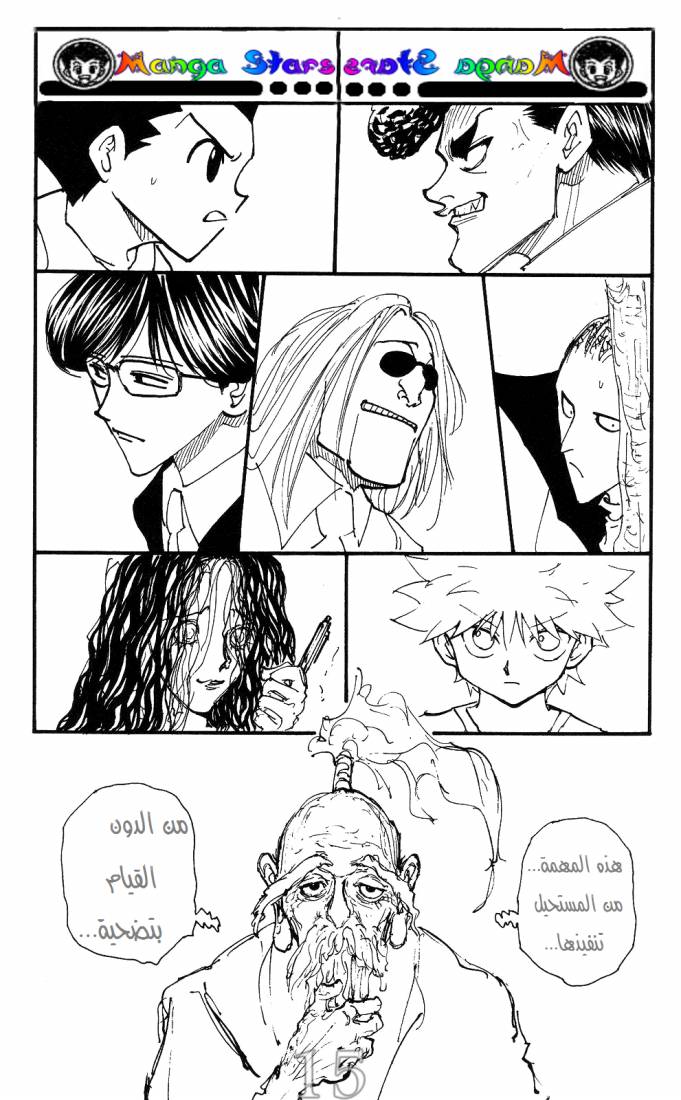 Read Hunter x Hunter AR Manga Online